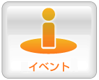 �C�x���g